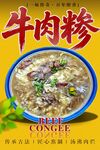牛肉糁 