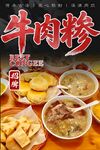 牛肉糁