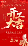 开工大吉