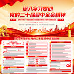 学习贯彻二十届四中全会