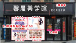 美容纹绣店面