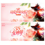 38妇女节