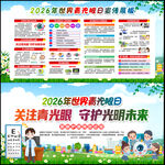 2026世界青光眼日