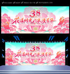 三八妇女节海报