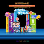 开学季美陈开学季