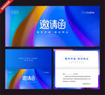 绚丽渐变风商务邀请函模板