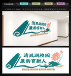 清廉学校文化墙