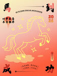 2026马年开学季海报
