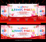 三八妇女节晚会背景