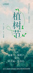 植树节海报