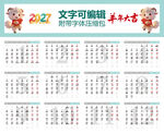 2027年日历 羊年吉祥物