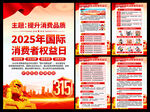 2026年消费者权益日海报