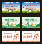 光盘行动 购物券 文明卡