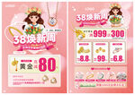 38妇女节珠宝 女神换新周