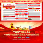 二十届中央纪委五次全会公报