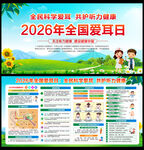 2026年全国爱耳日