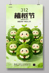 绿色植树节海报 