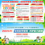 全国爱耳日展板