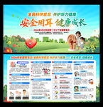 全国爱耳日宣传栏