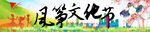 风筝节条幅