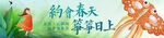 风筝节条幅