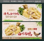 特色白切鸡美食展示