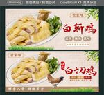 秘制白切鸡 白斩鸡