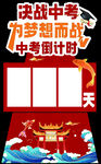 决战中考倒计时宣传海报