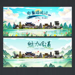 昭通旅游海报