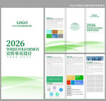 绿色宣传三折页