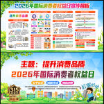 2026消费者权益日