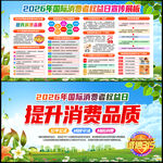 2026年消费者权益日宣传展板
