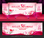 38妇女节舞台背景