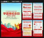 学雷锋纪念日宣传海报