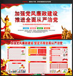 2026年党风廉政建设宣传展板