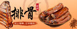 腊排骨