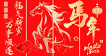 马年新春喜庆红色装饰图