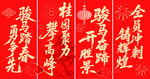 喜庆红色春联展示