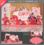 女神节美陈布置