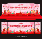 三八妇女节舞台背景