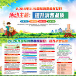 2026消费者权益日