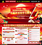 政绩观学习教育