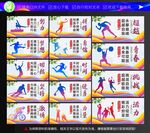 体育文化海报