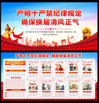 换届纪律十严禁