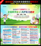 2026全国爱耳日宣传栏