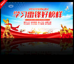 学雷锋海报
