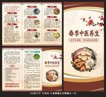 春季中医健康教育三折页