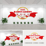 奋斗新时代出彩新青年文化墙