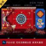 藏式蒙式少数民族婚礼迎宾背景