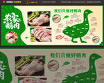 鹅肉分割图